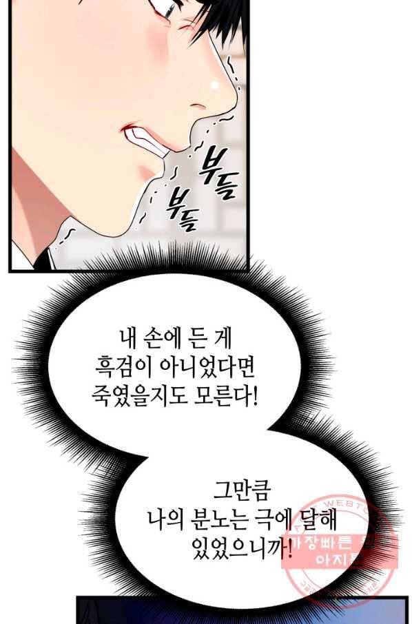 흑랑 45화 4