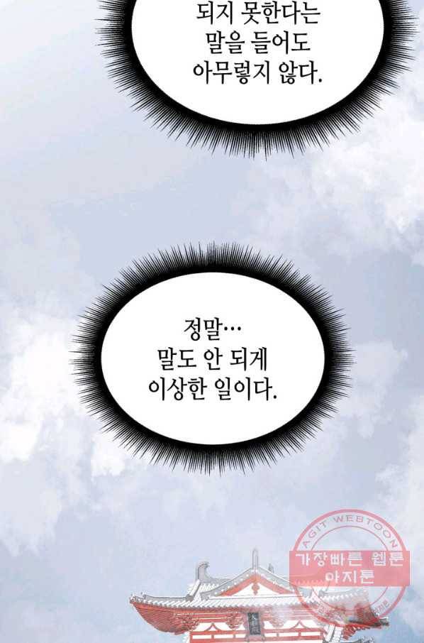 흑랑 45화 14