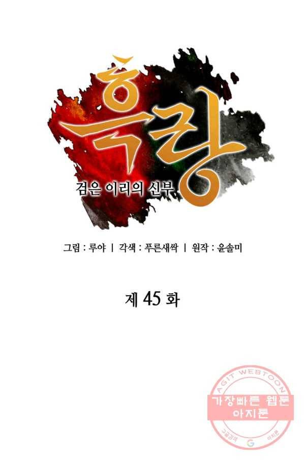 흑랑 45화 16