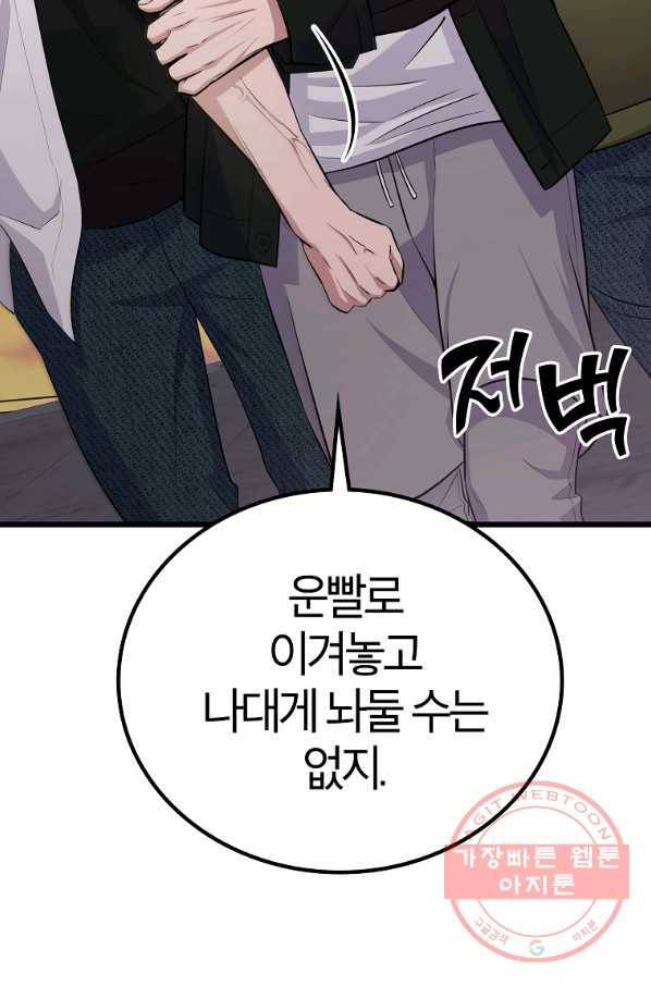 간지몬스터 24화 11