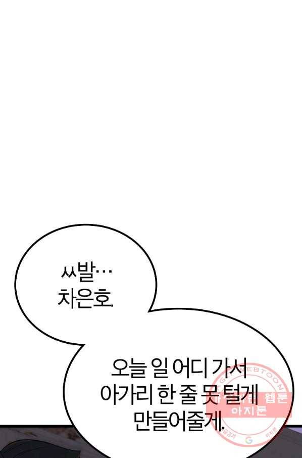 간지몬스터 24화 13