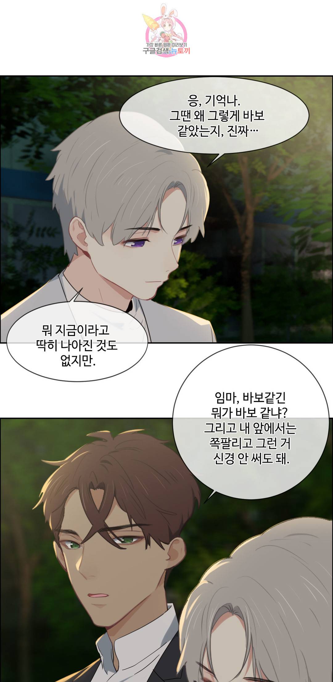 어쩌면 남자가 더 좋을지도 몰라 109화 1