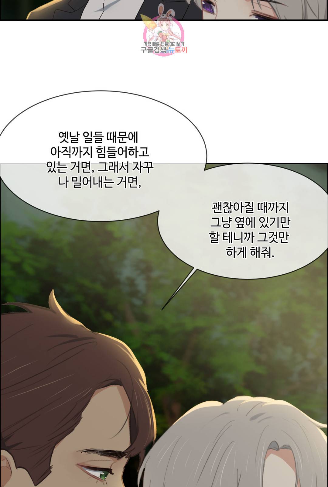 어쩌면 남자가 더 좋을지도 몰라 109화 2