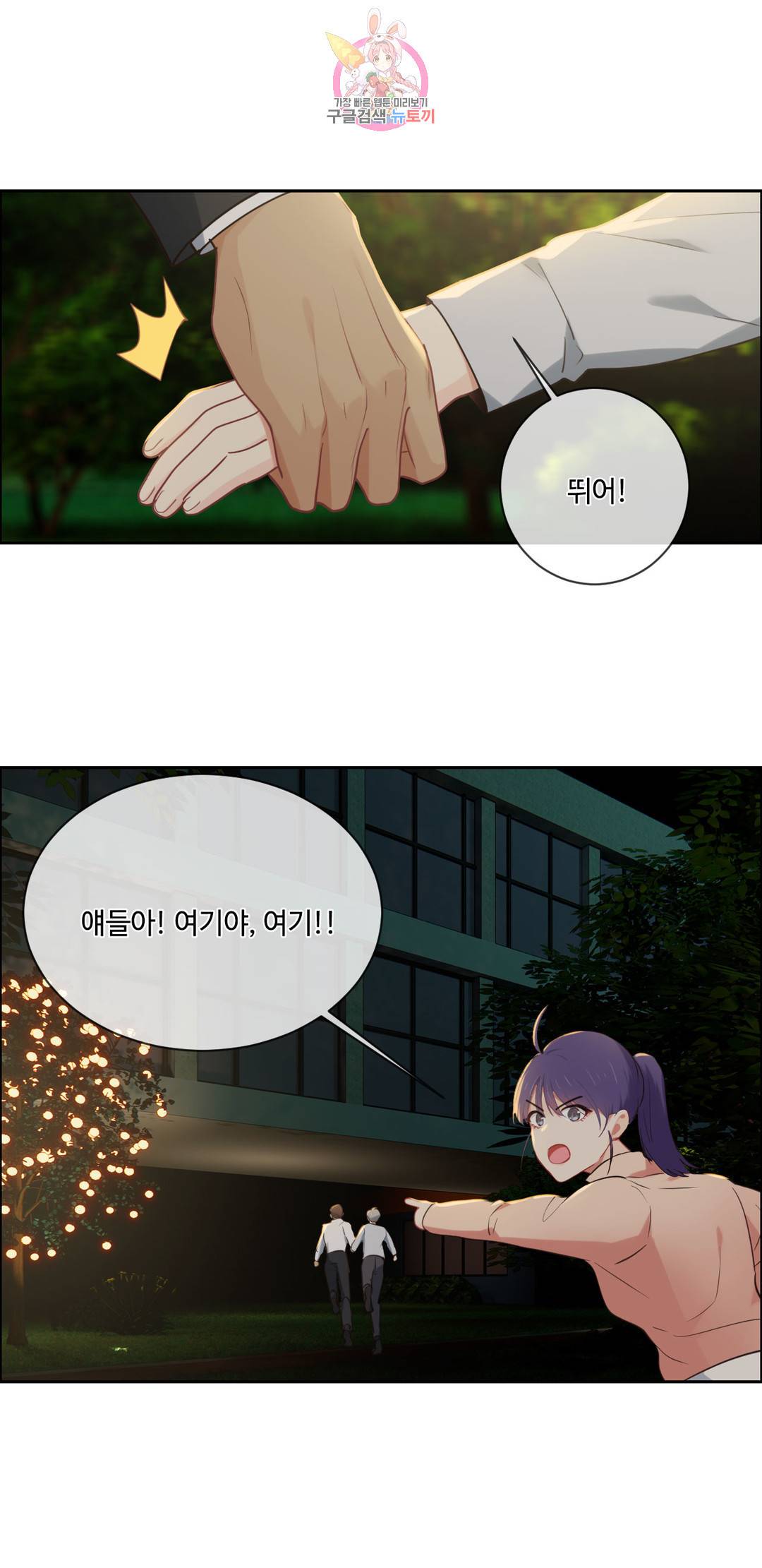 어쩌면 남자가 더 좋을지도 몰라 109화 7