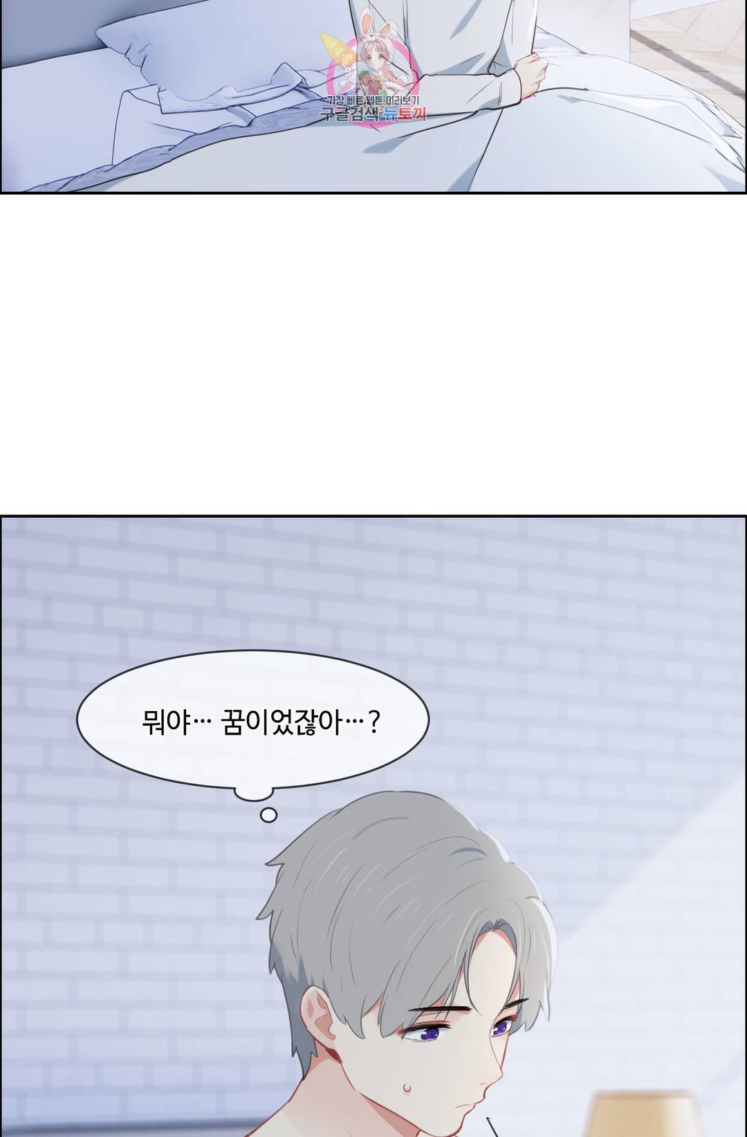 어쩌면 남자가 더 좋을지도 몰라 109화 11