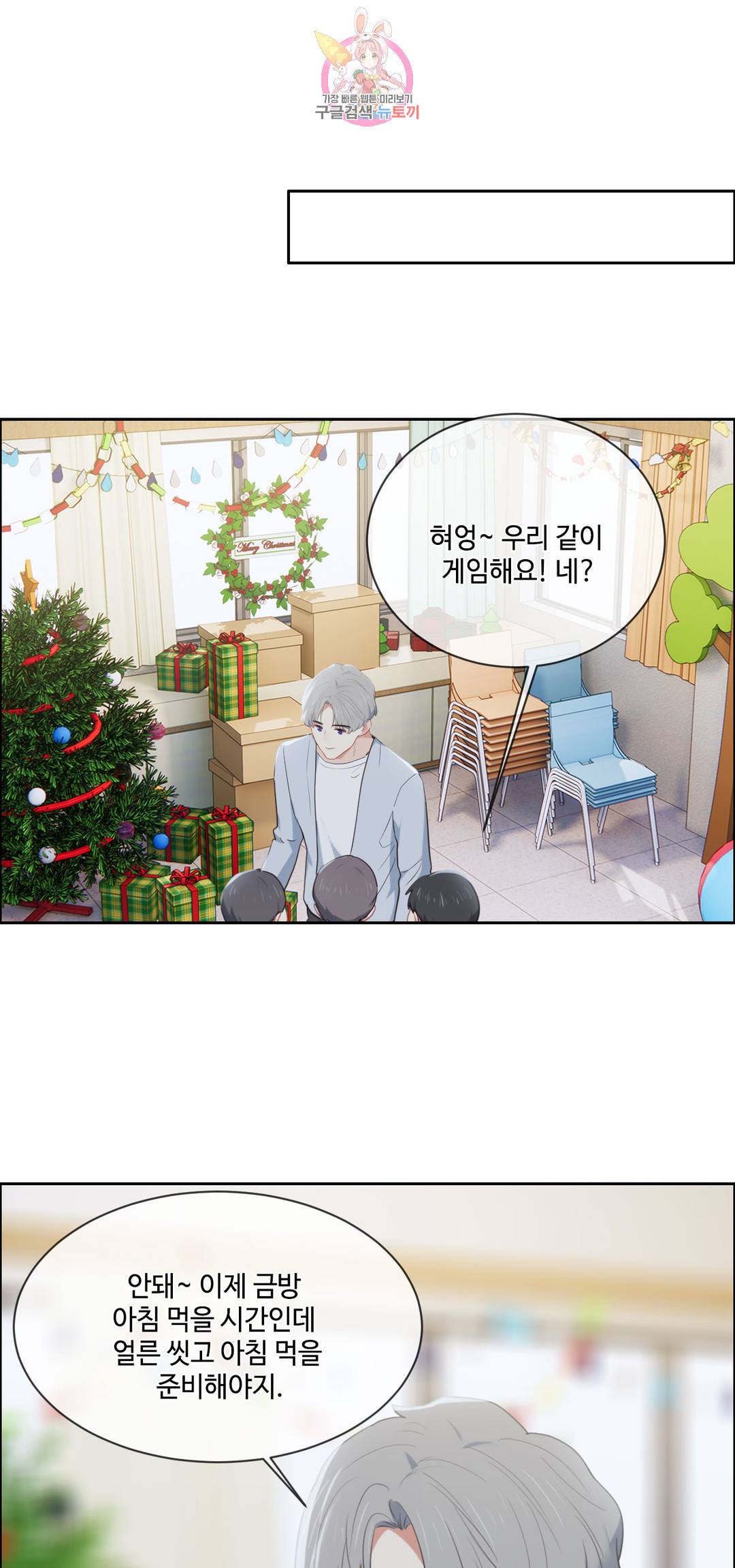 어쩌면 남자가 더 좋을지도 몰라 109화 13