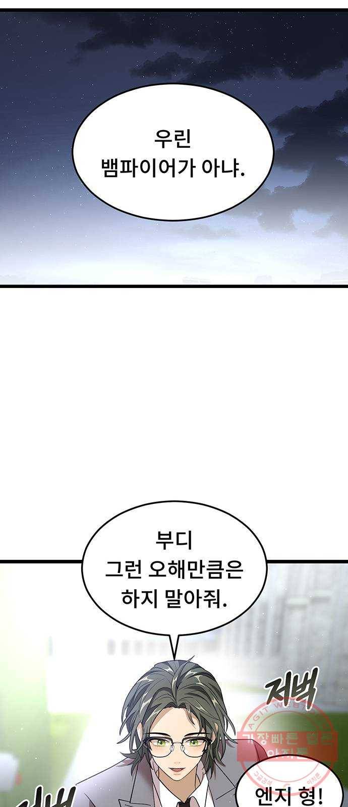 DARK MOON: 달의 제단 6. 담을 넘은 늑대들 32