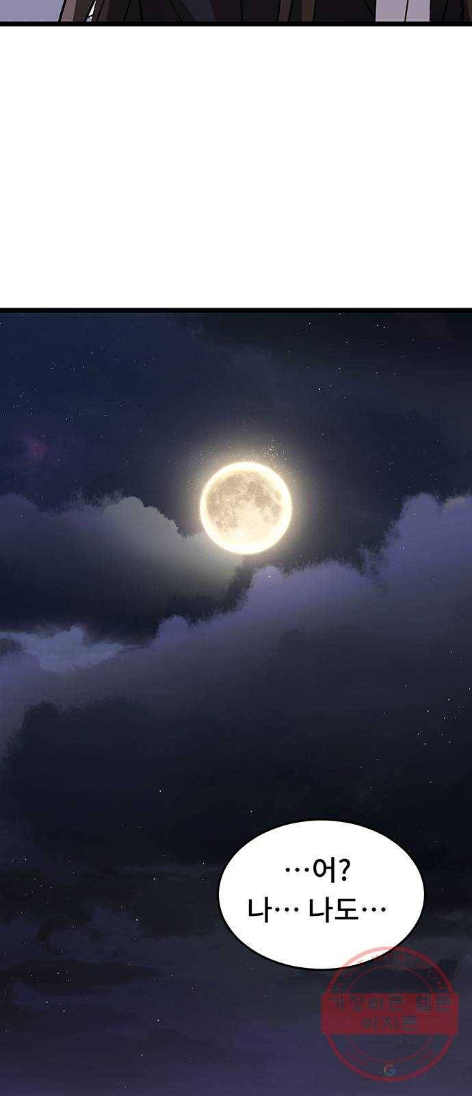 DARK MOON: 달의 제단 6. 담을 넘은 늑대들 39