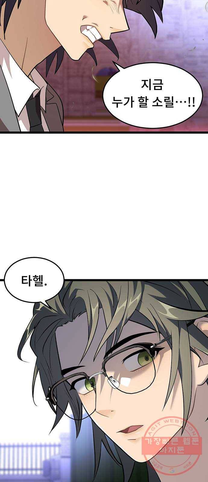 DARK MOON: 달의 제단 6. 담을 넘은 늑대들 54