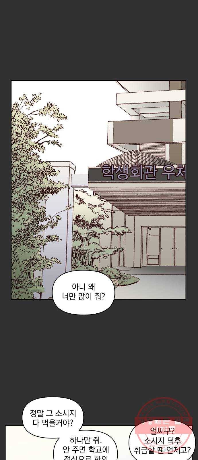 굿 리스너 42화 룸메이트 3 1