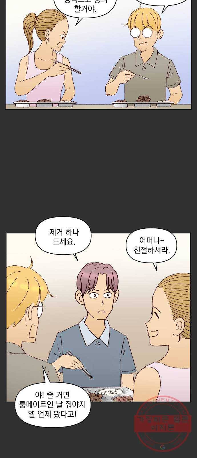 굿 리스너 42화 룸메이트 3 2