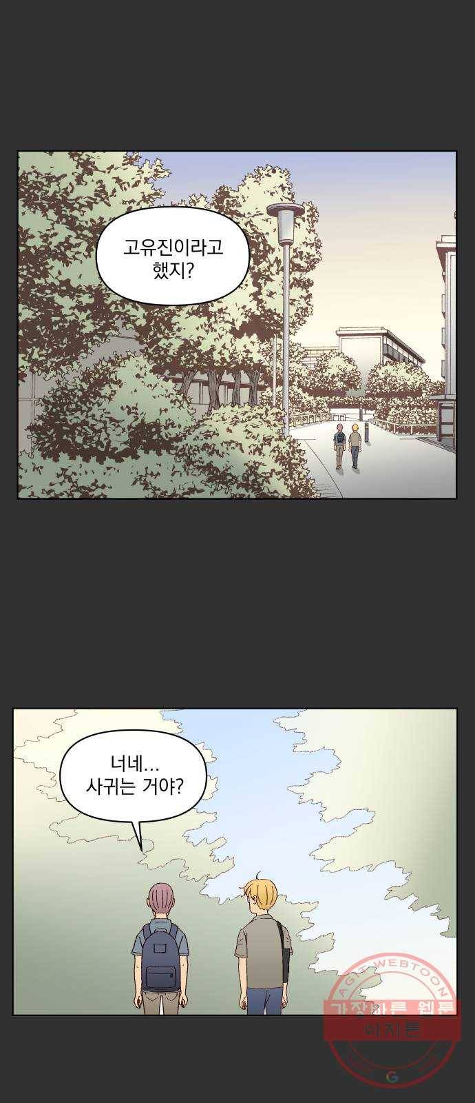 굿 리스너 42화 룸메이트 3 3