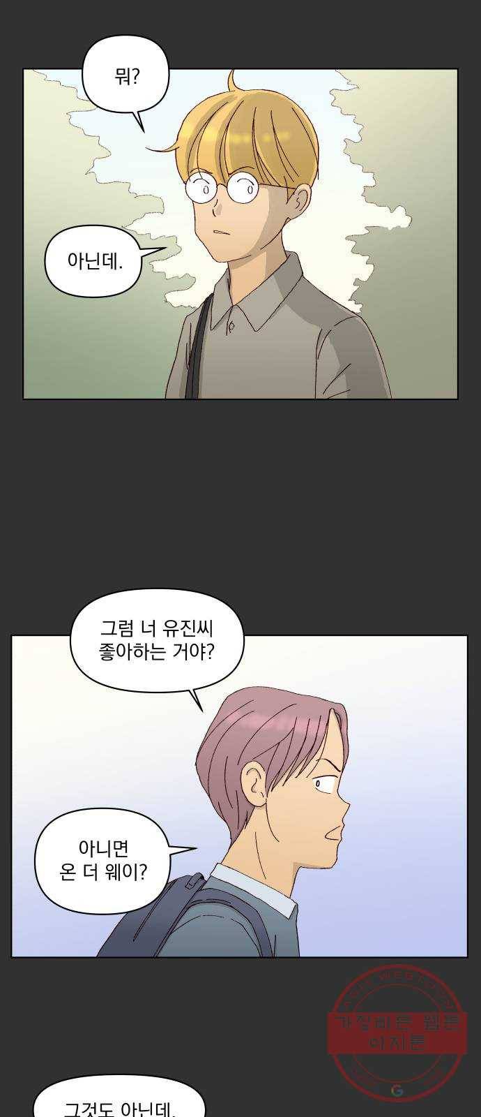 굿 리스너 42화 룸메이트 3 4