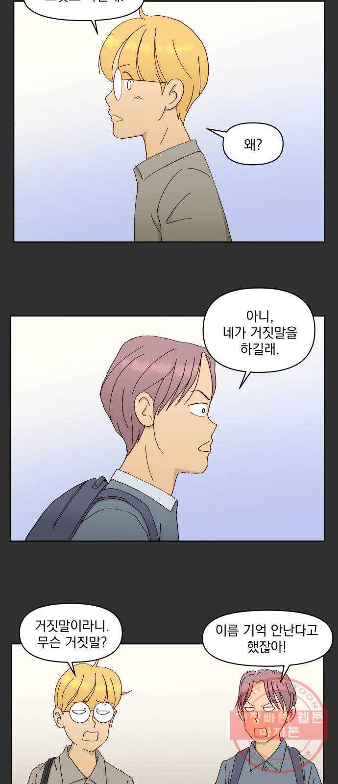 굿 리스너 42화 룸메이트 3 5