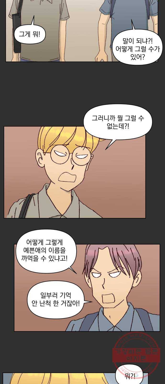 굿 리스너 42화 룸메이트 3 6