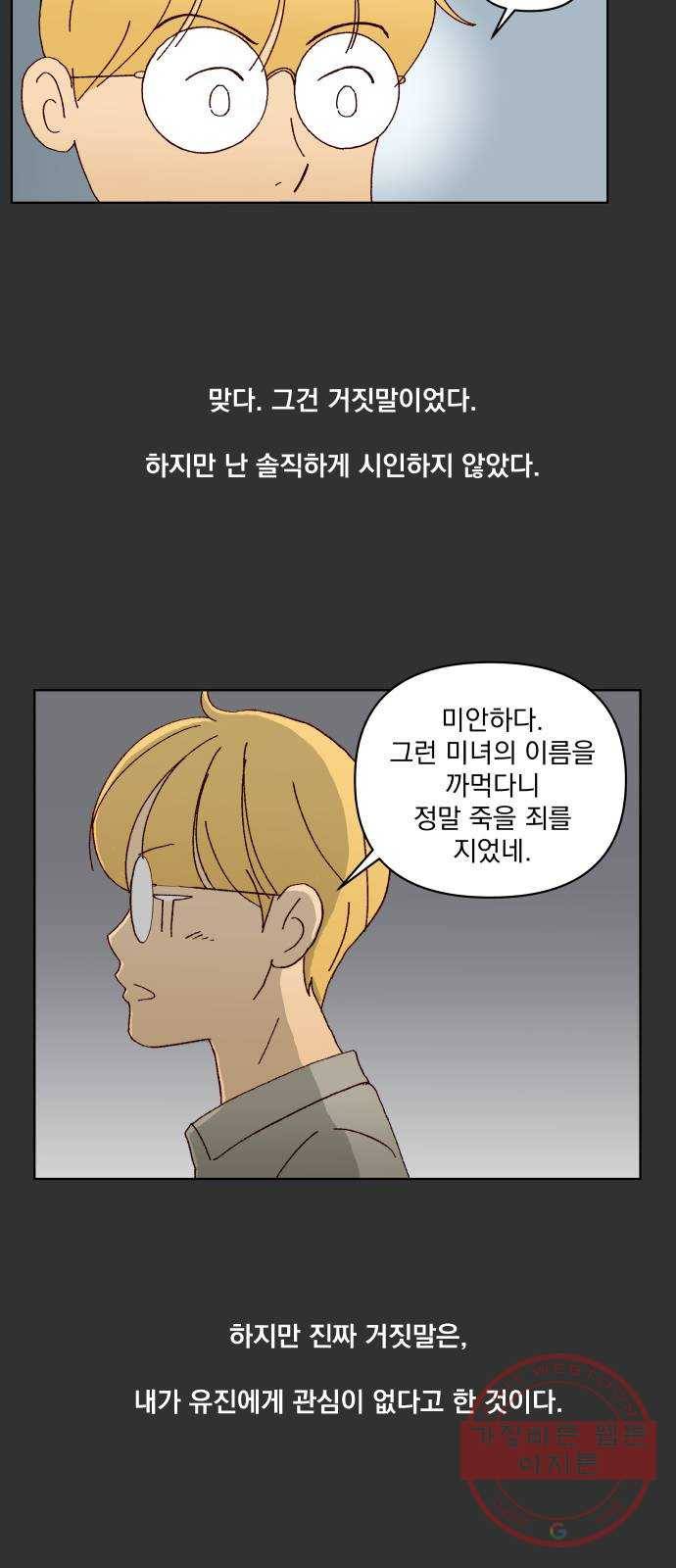 굿 리스너 42화 룸메이트 3 7