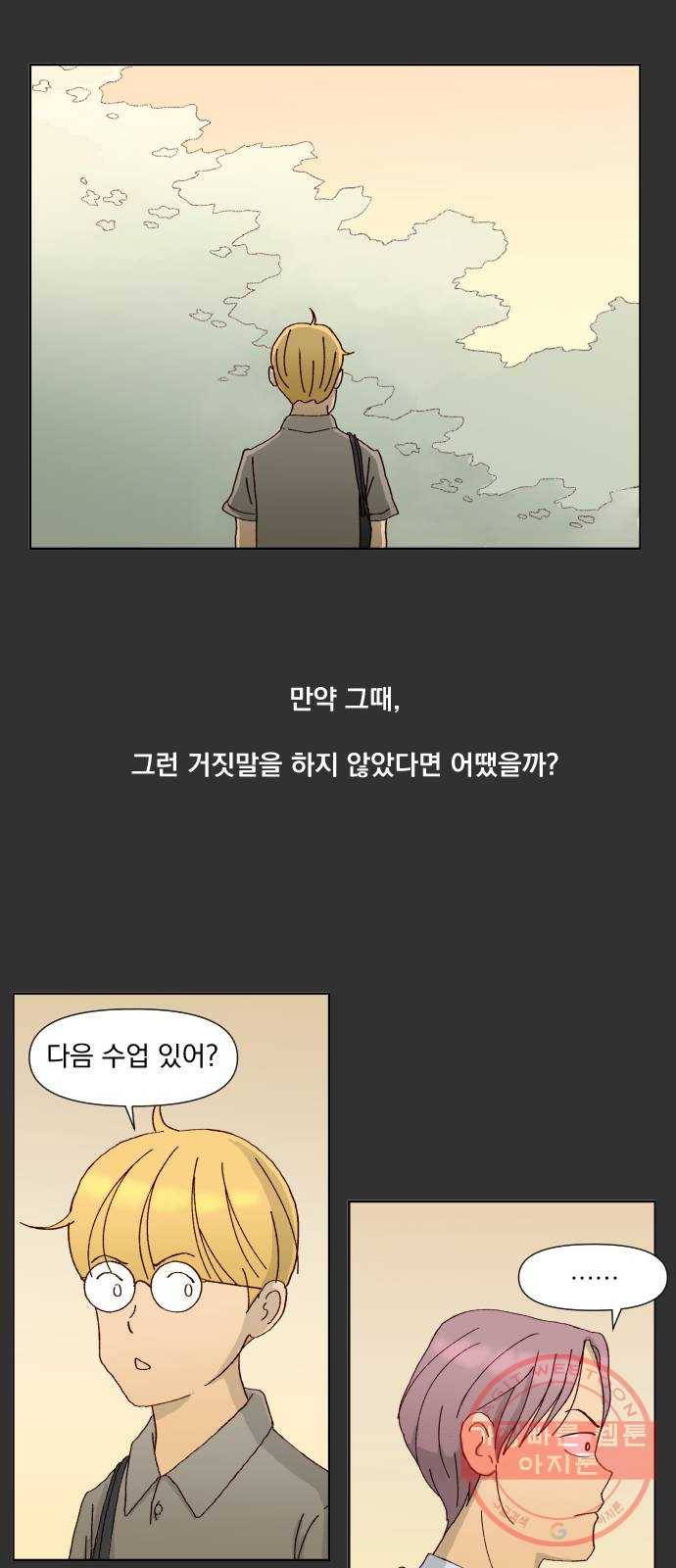 굿 리스너 42화 룸메이트 3 8