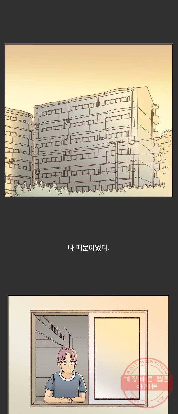 굿 리스너 42화 룸메이트 3 10