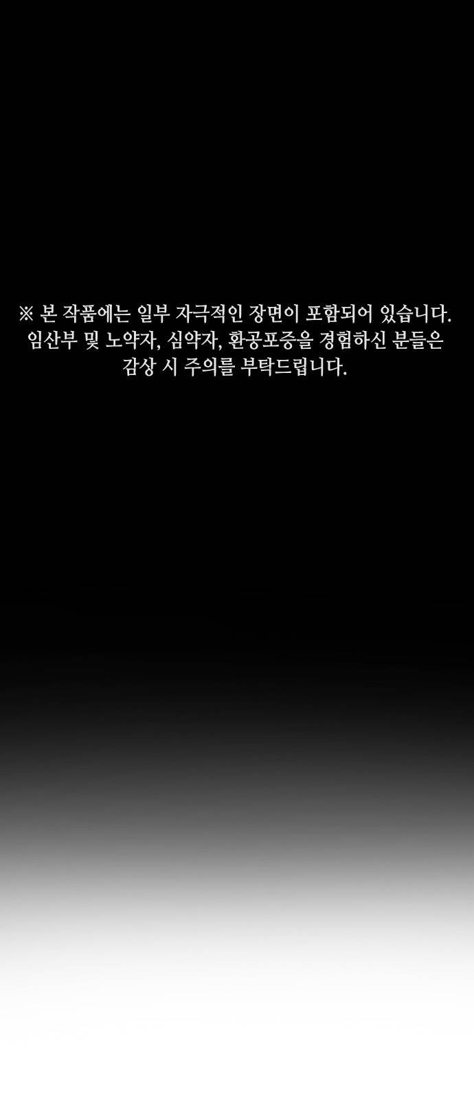 어느날 갑자기 서울은 34화 1