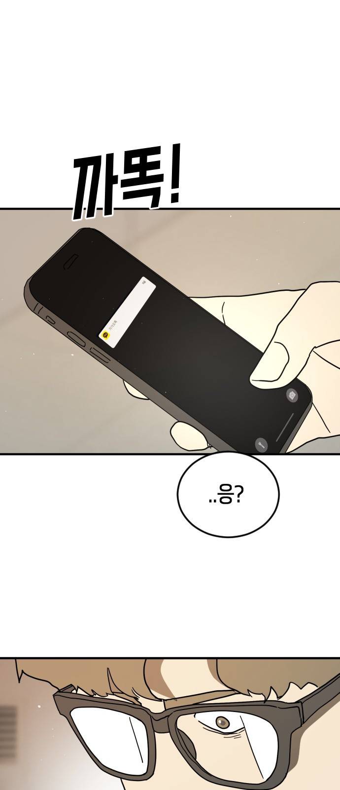 어느날 갑자기 서울은 34화 2