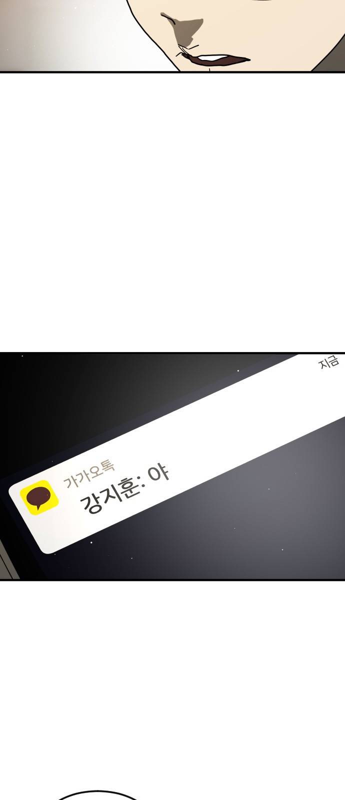 어느날 갑자기 서울은 34화 3