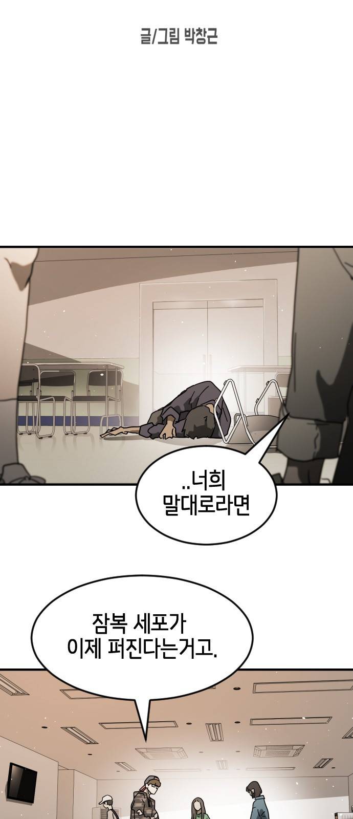 어느날 갑자기 서울은 34화 6