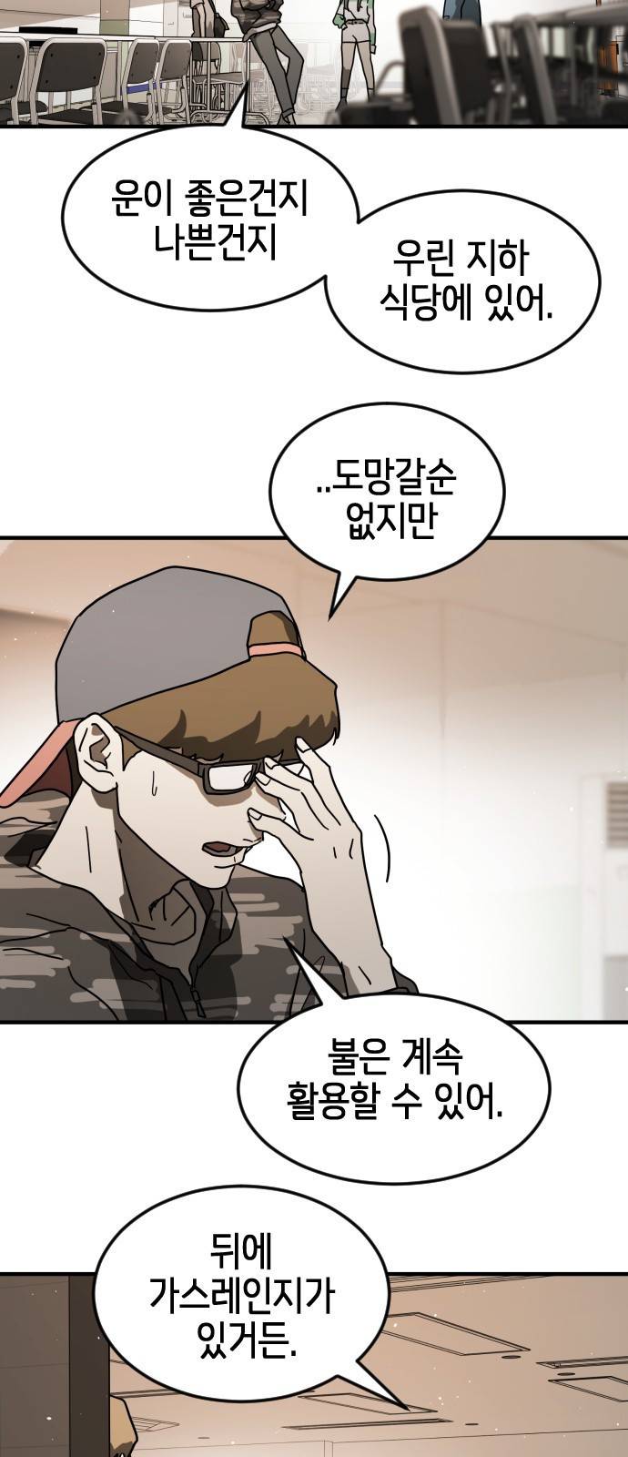 어느날 갑자기 서울은 34화 7