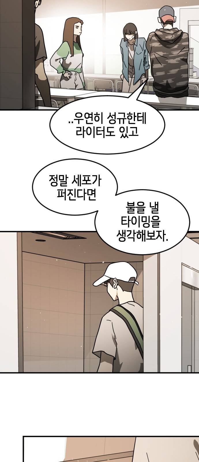 어느날 갑자기 서울은 34화 8