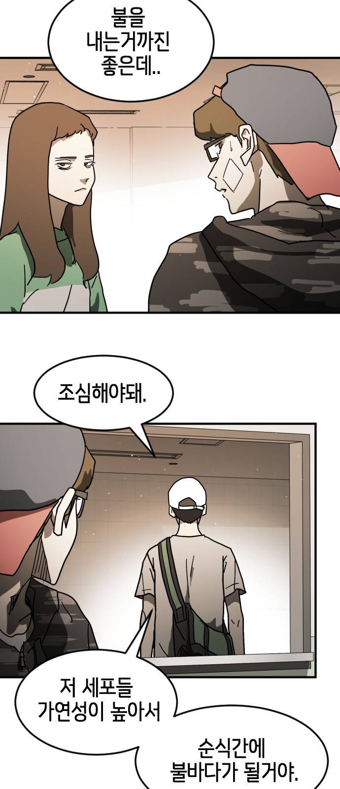 어느날 갑자기 서울은 34화 10