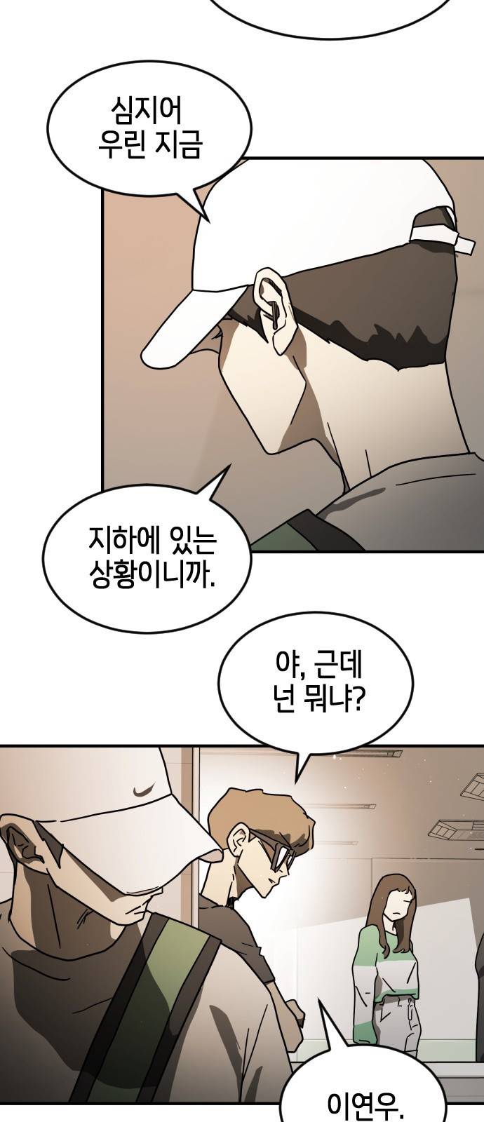 어느날 갑자기 서울은 34화 11
