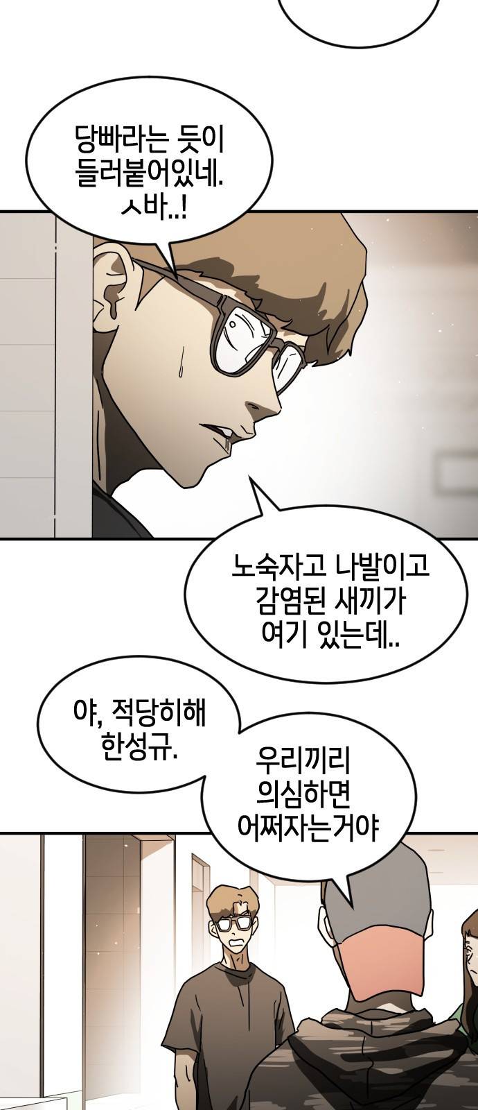 어느날 갑자기 서울은 34화 12