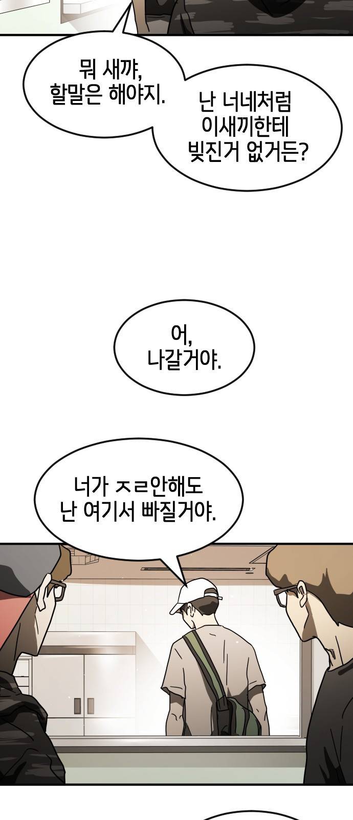어느날 갑자기 서울은 34화 13