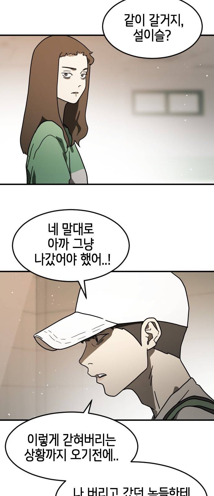 어느날 갑자기 서울은 34화 14