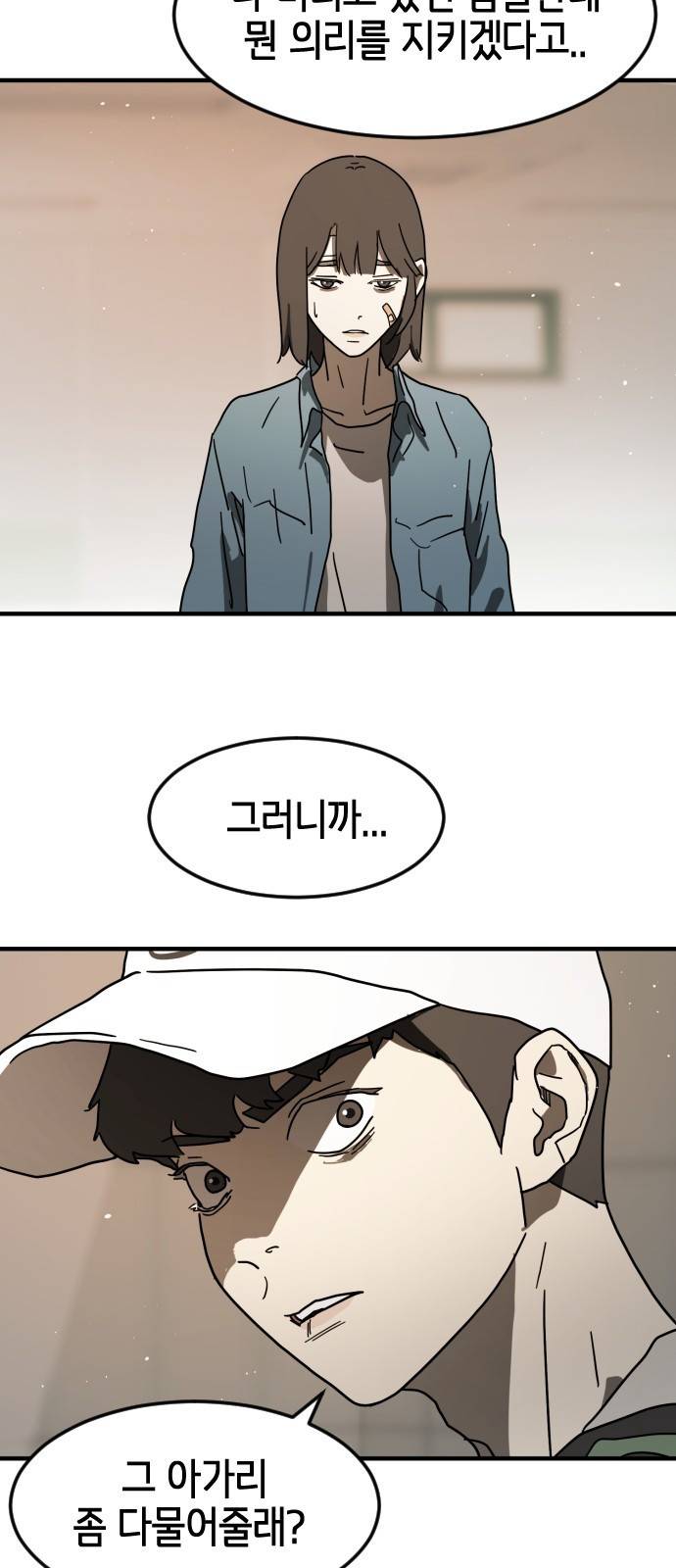 어느날 갑자기 서울은 34화 15