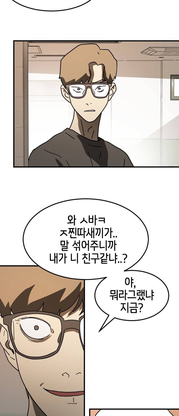 어느날 갑자기 서울은 34화 16