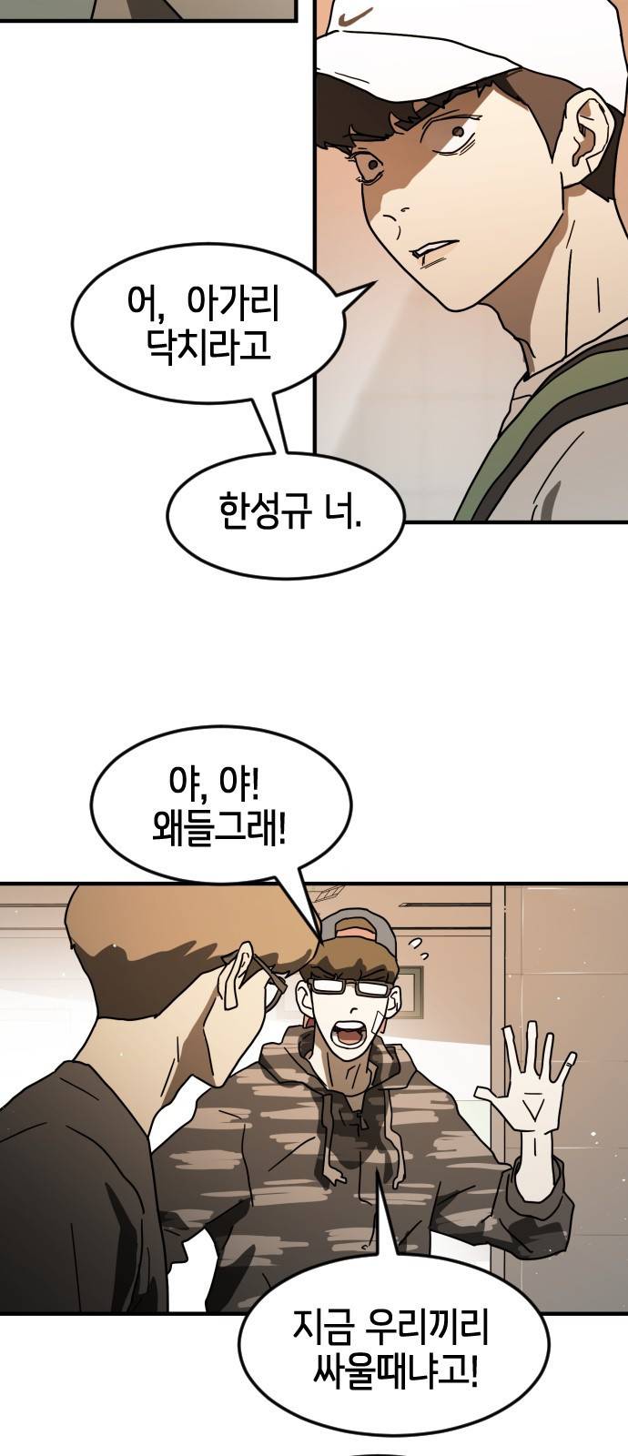 어느날 갑자기 서울은 34화 17