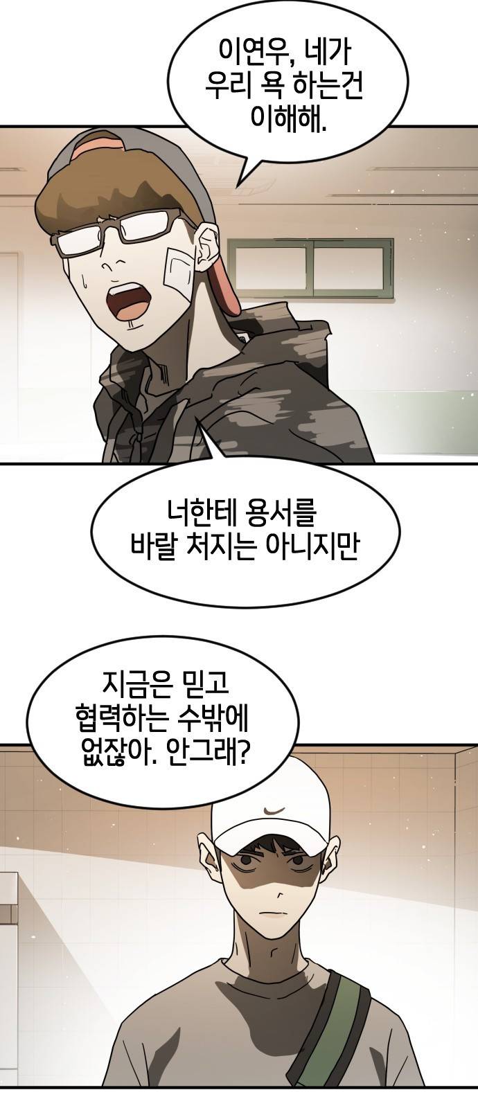 어느날 갑자기 서울은 34화 18