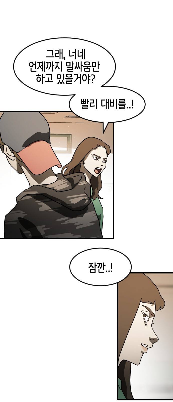어느날 갑자기 서울은 34화 19