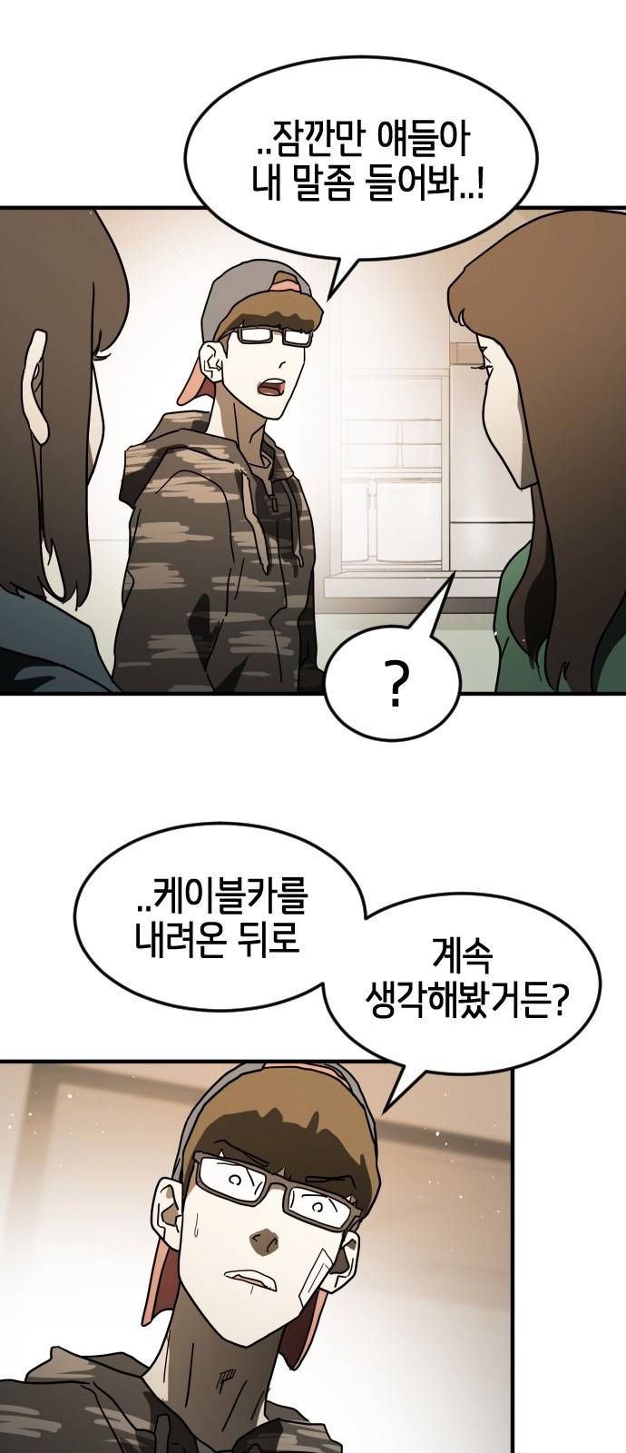 어느날 갑자기 서울은 34화 20