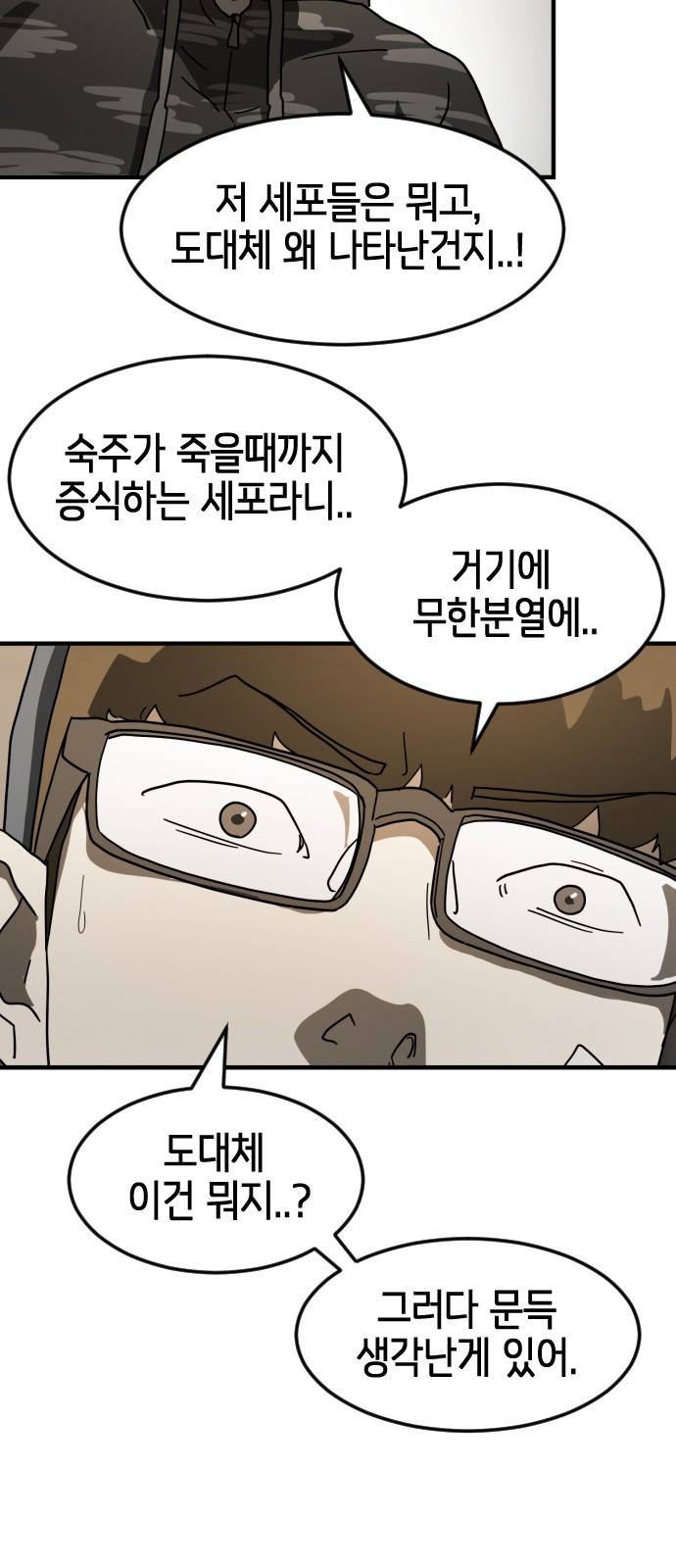 어느날 갑자기 서울은 34화 21