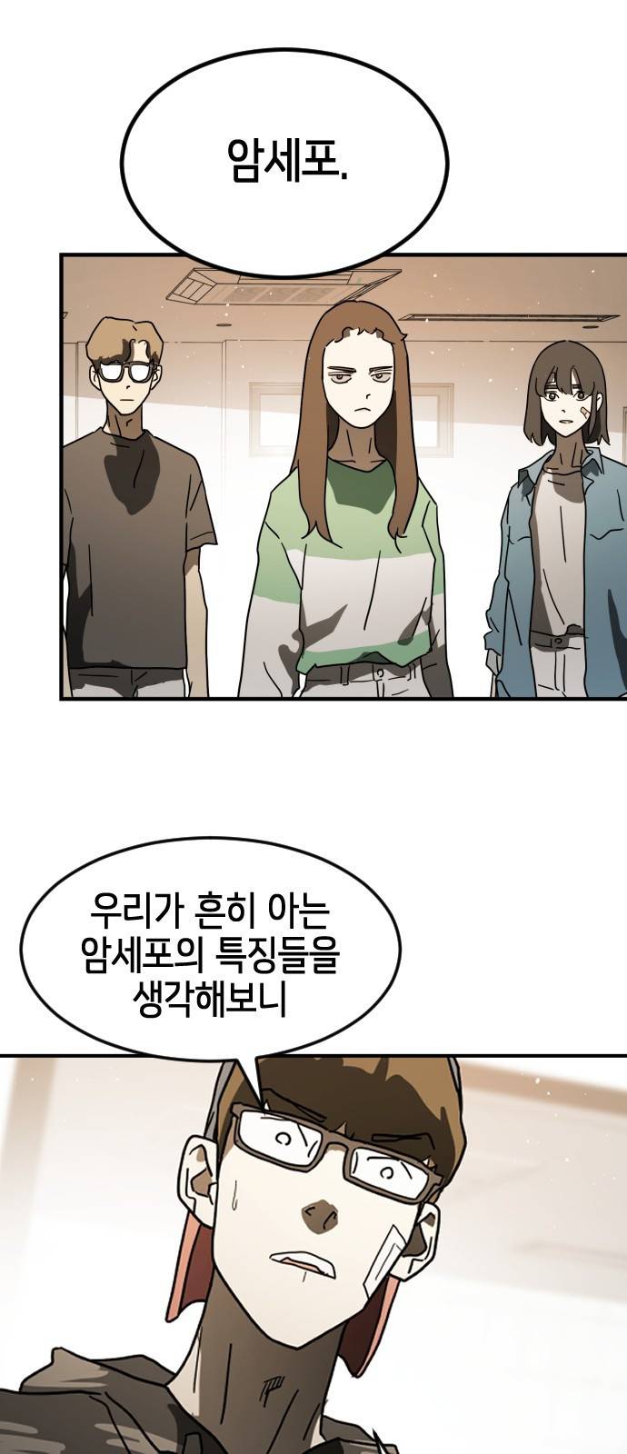 어느날 갑자기 서울은 34화 22