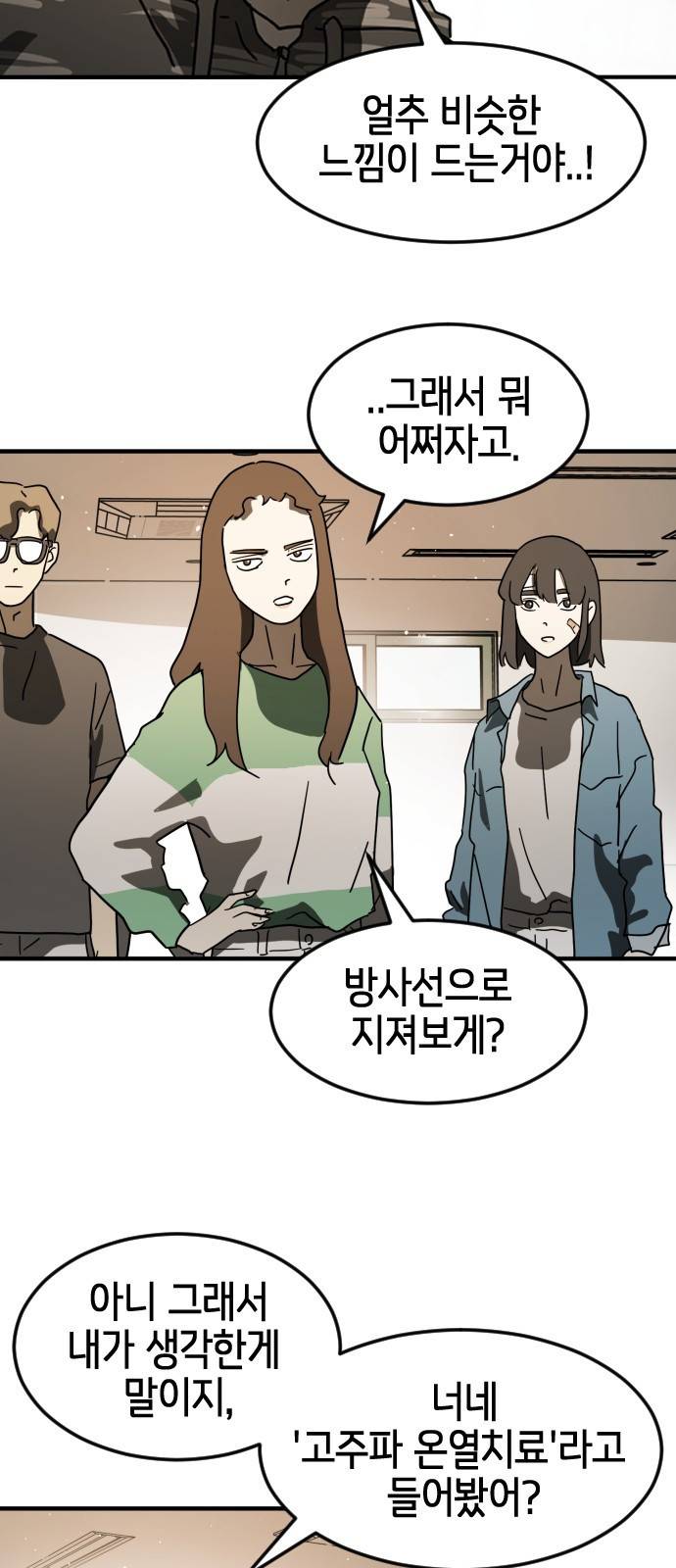 어느날 갑자기 서울은 34화 23