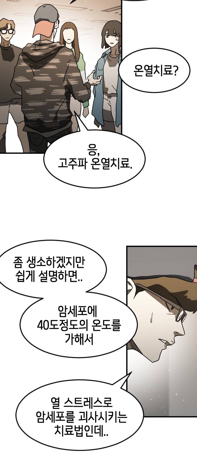 어느날 갑자기 서울은 34화 24
