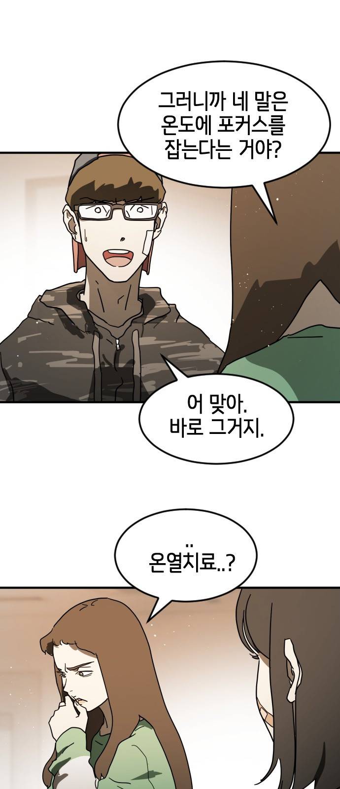 어느날 갑자기 서울은 34화 25