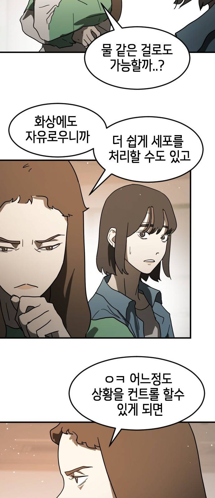 어느날 갑자기 서울은 34화 26