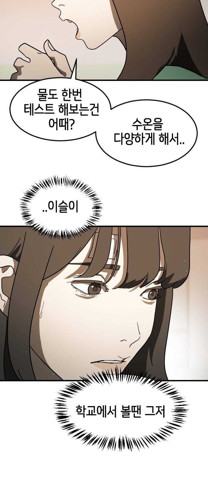 어느날 갑자기 서울은 34화 27
