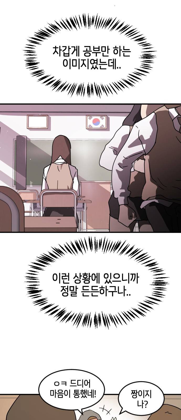 어느날 갑자기 서울은 34화 28