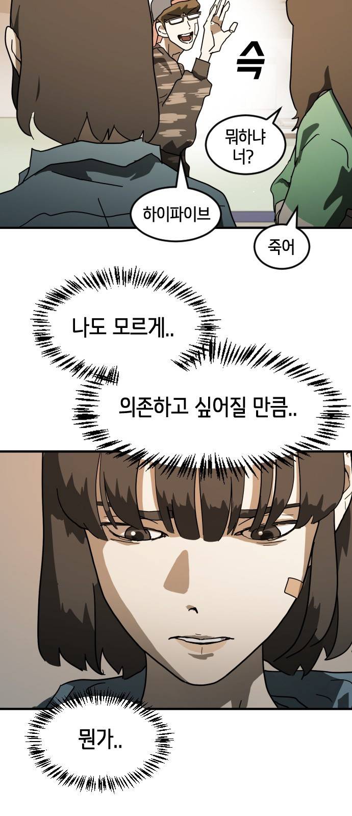 어느날 갑자기 서울은 34화 29