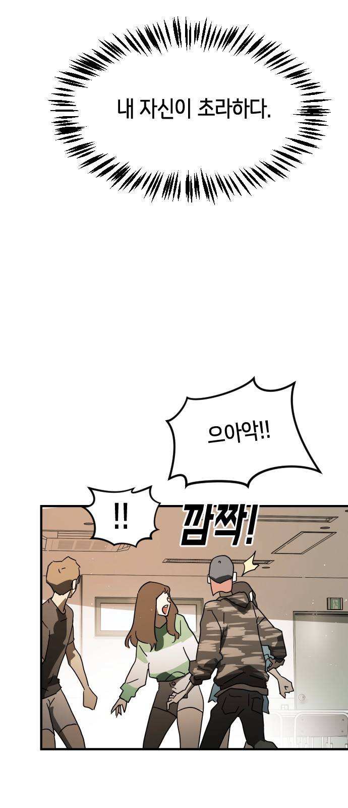 어느날 갑자기 서울은 34화 30