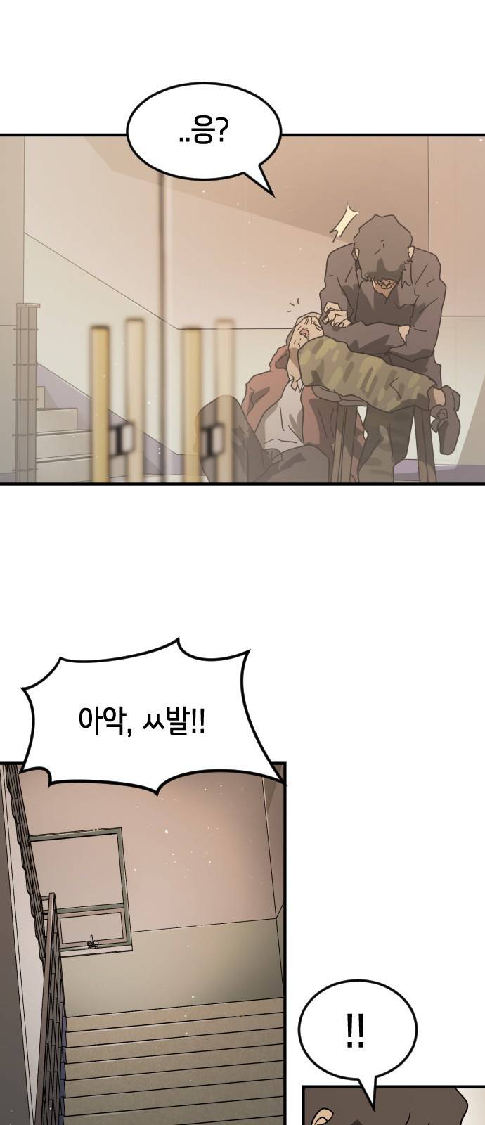 어느날 갑자기 서울은 34화 31